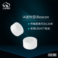 i4迷你型iBeacon商場(chǎng)、機(jī)場(chǎng)等大型公眾場(chǎng)合室內(nèi)定位
