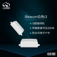 i3超強(qiáng)待機(jī)型iBeacon采用半透明黑色/白色塑料盒和大天線
