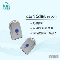 i1防水型iBeacon帶低電壓及狀態(tài)指示燈