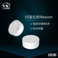 云里物里可使用5年的E5定位型iBeacon