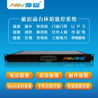 新品直銷機房動力環(huán)境監(jiān)控主機廠家
