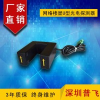 網(wǎng)絡(luò)樓顯紅外光電探測(cè)器  普飛研創(chuàng)