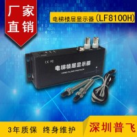 模擬電梯監(jiān)控,電梯層顯,電梯樓層字符疊加器LF8100H 普飛研創(chuàng)