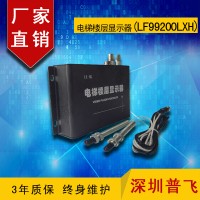 磁感應(yīng)樓顯,層顯,字符疊加器LF99200LXH