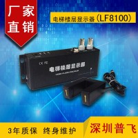 電梯樓層顯示器,字符疊加器，模擬樓顯LF8100