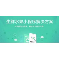 微信小程序生鮮市場開發(fā)