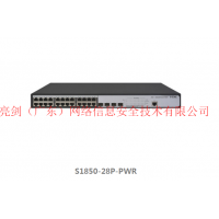 H3C交換機S1850-28P-PWR 廣東H3C代理商  亮劍網(wǎng)絡(luò)