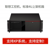聯(lián)想工控機(jī)ECI-430  ECE-670 支持XP，可定制