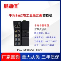 8光2電全千兆工業(yè)級匯聚交換機 全光交換機 小區(qū)監(jiān)控 安防工程專用