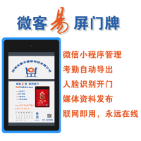 微客易屏門(mén)牌