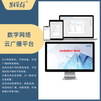 供應B/S、C/S廣州輝群公共廣播云廣播系統軟件