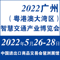 供應2022智慧交通展攤位