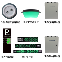 出售 分體式超聲波車位引導系統-深圳萬泊