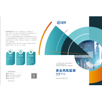 迅天應(yīng)急管理綜合信息平臺(tái)