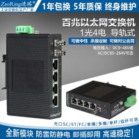造瑞1光4電百兆非網(wǎng)管型光纖收發(fā)器 導(dǎo)軌防雷工業(yè)以太網(wǎng)交換機(jī)