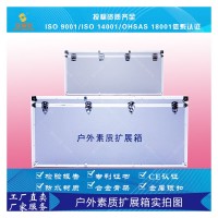 心理輔導戶外素質拓展箱